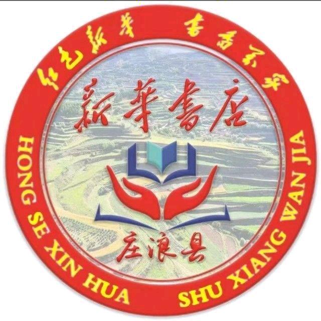 庄浪县新华书店