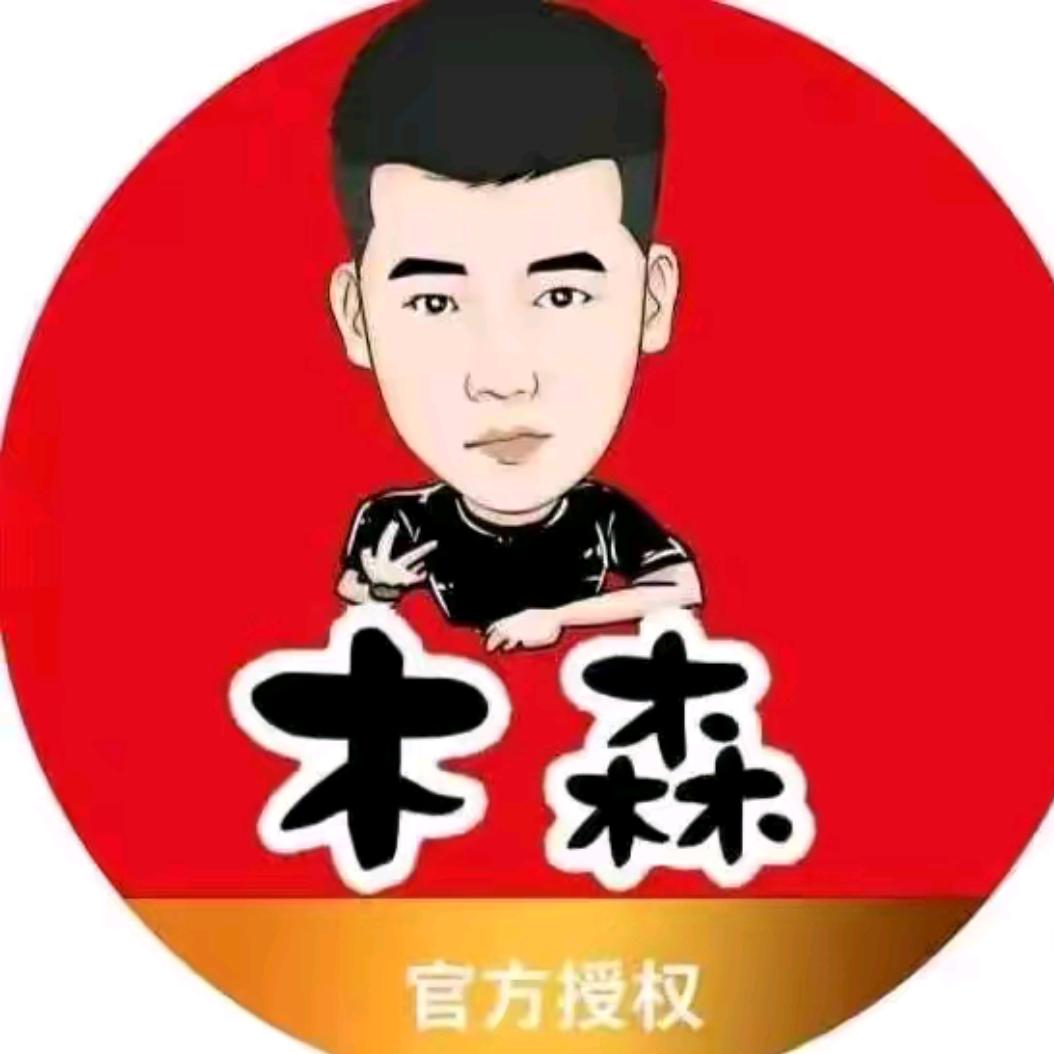 木森大舞台