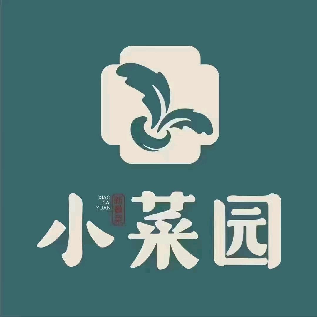 小菜园新徽菜(安庆弘阳广场店)专用号