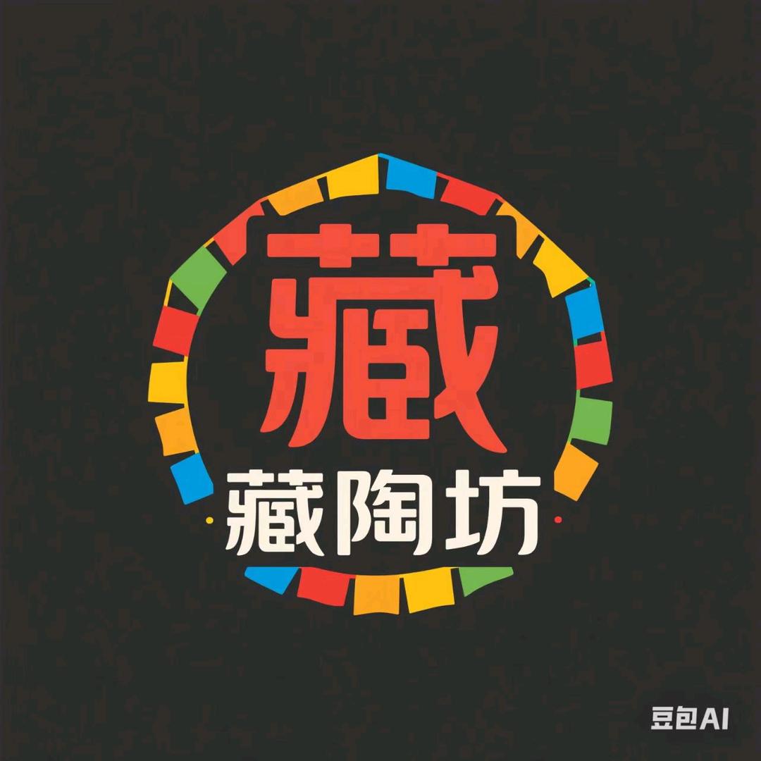 拉萨城关藏陶坊客栈