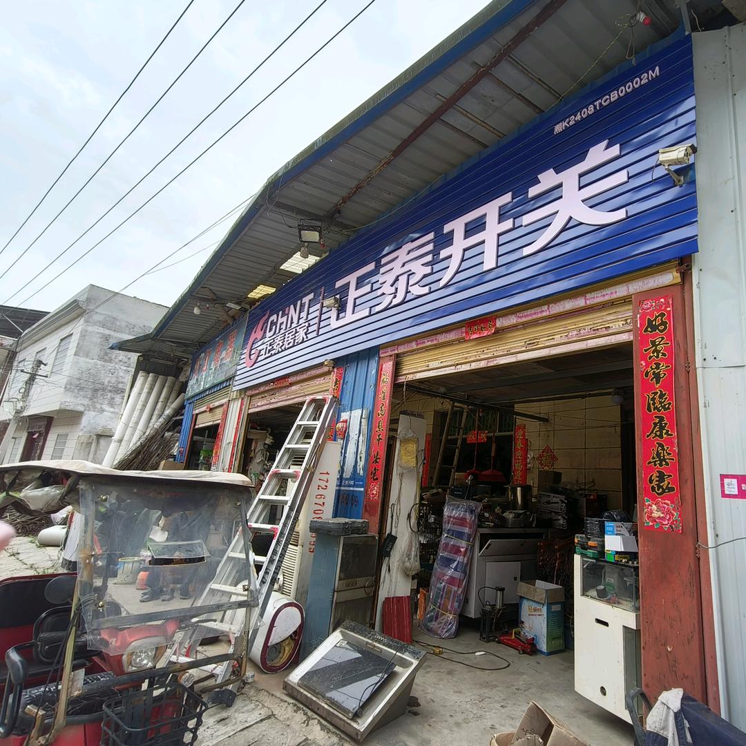 義红电器生活馆