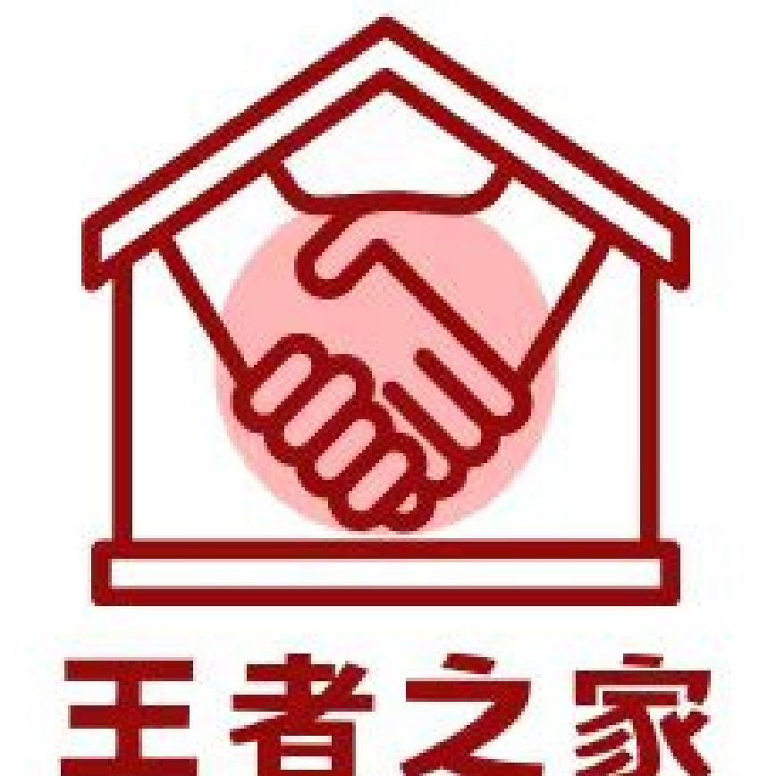 王者之家