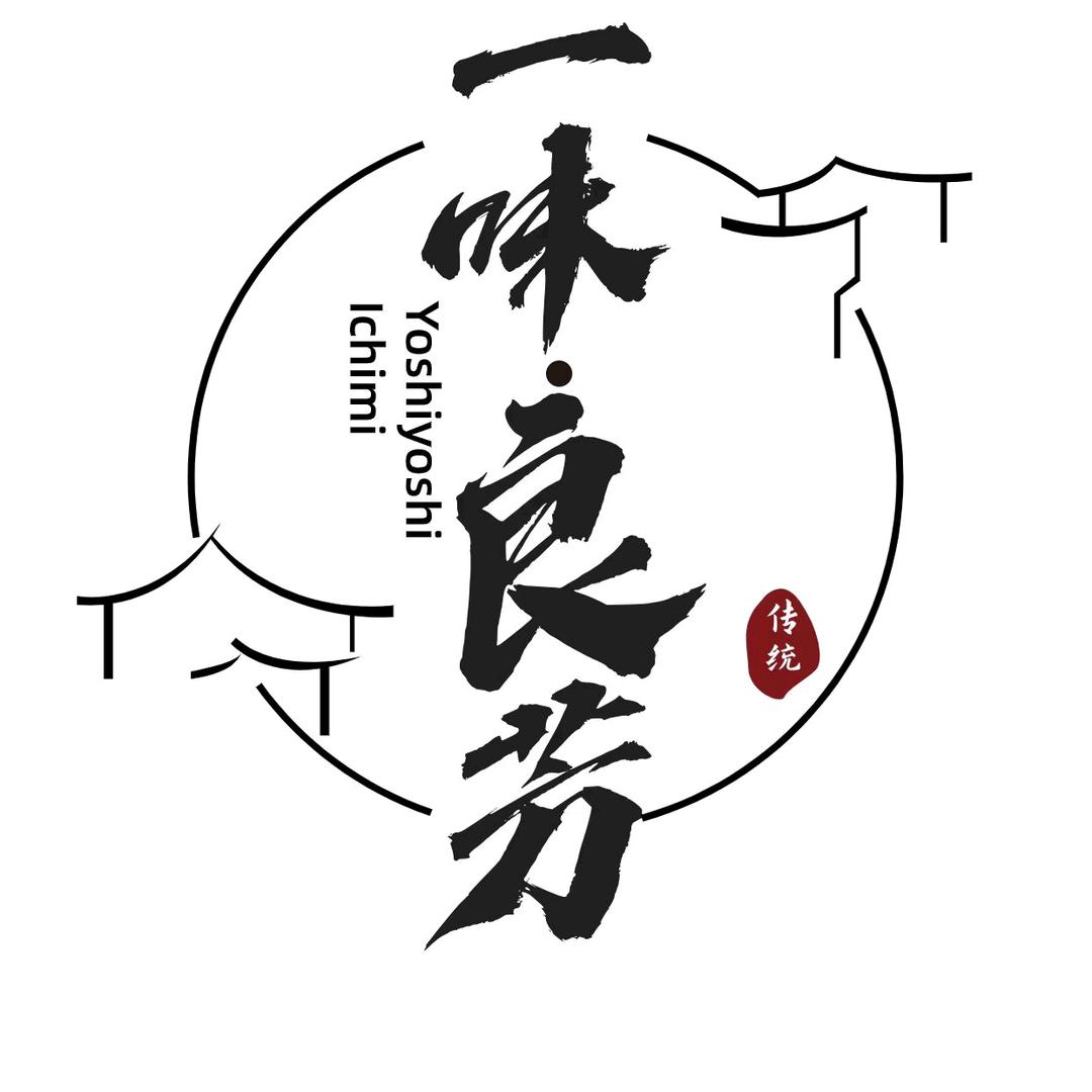 一味良芳（香格里拉店）