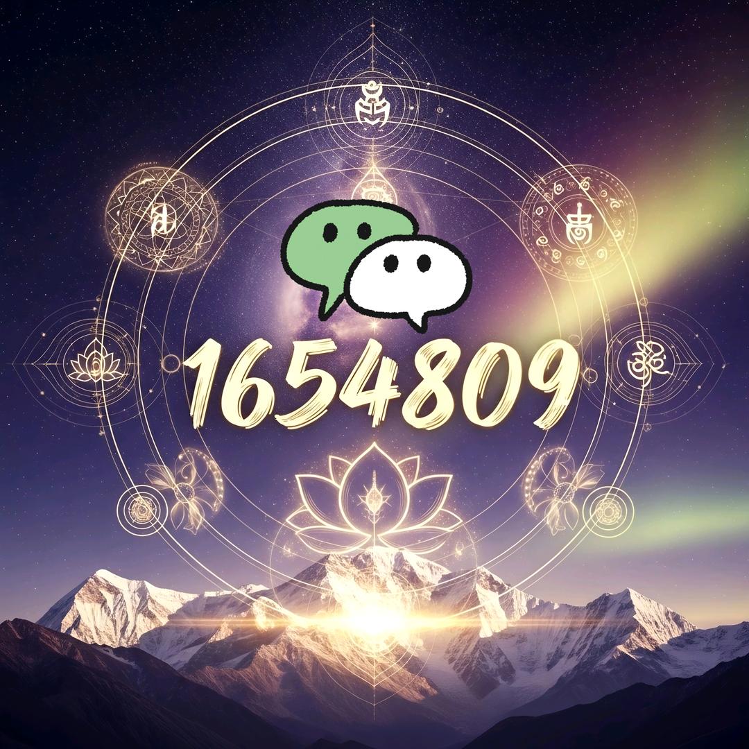 世界灵学协会丨緑泡１６５４８０９专业个案