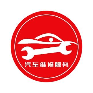 小冬汽车维修中心