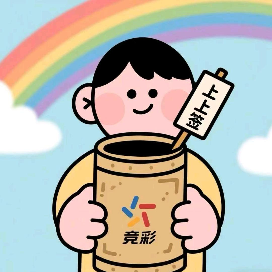 一个不正经的体彩店主