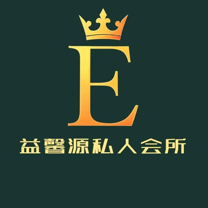 益馨源私人会所官方号
