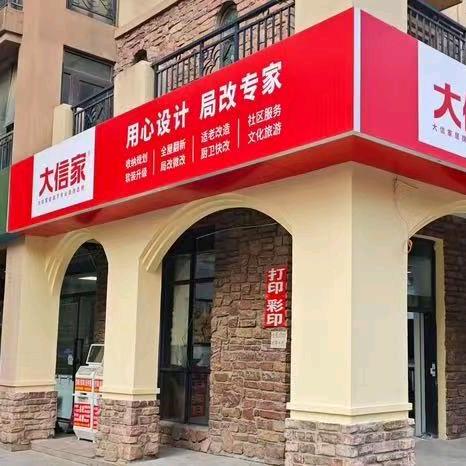 朝阳旧房局改专家（时相国）