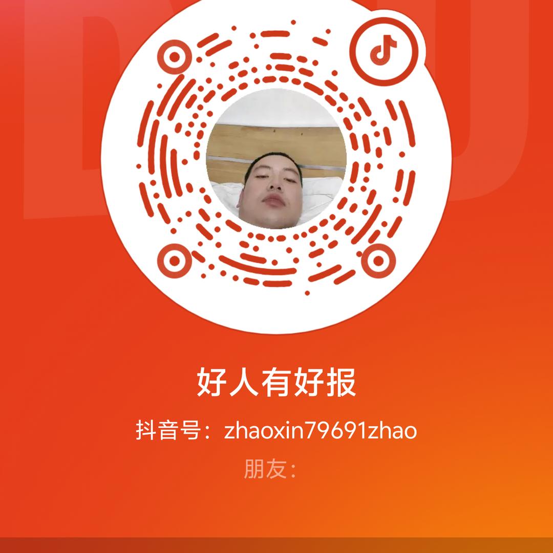 好人有好报好运气