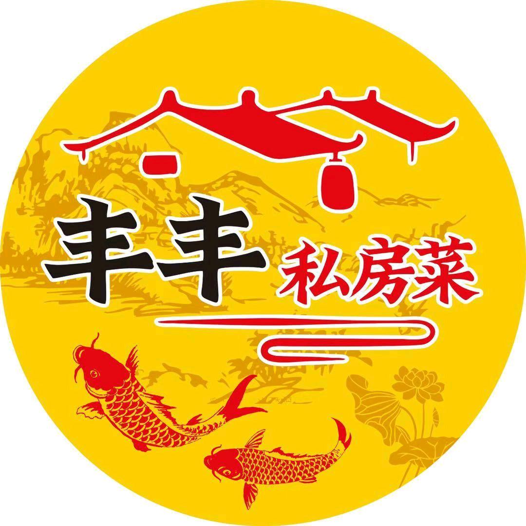 丰丰私房菜官方号