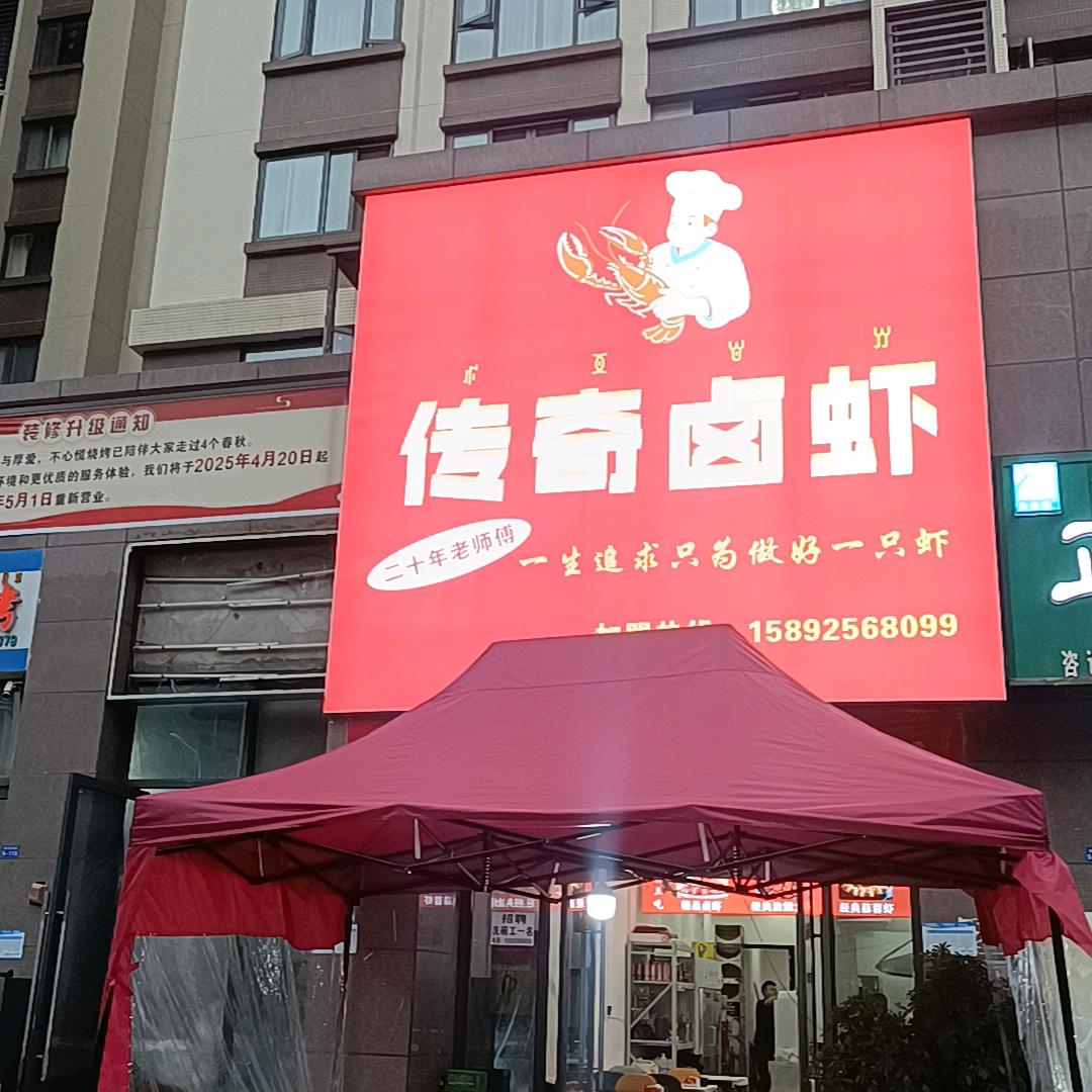 西昌传奇卤虾