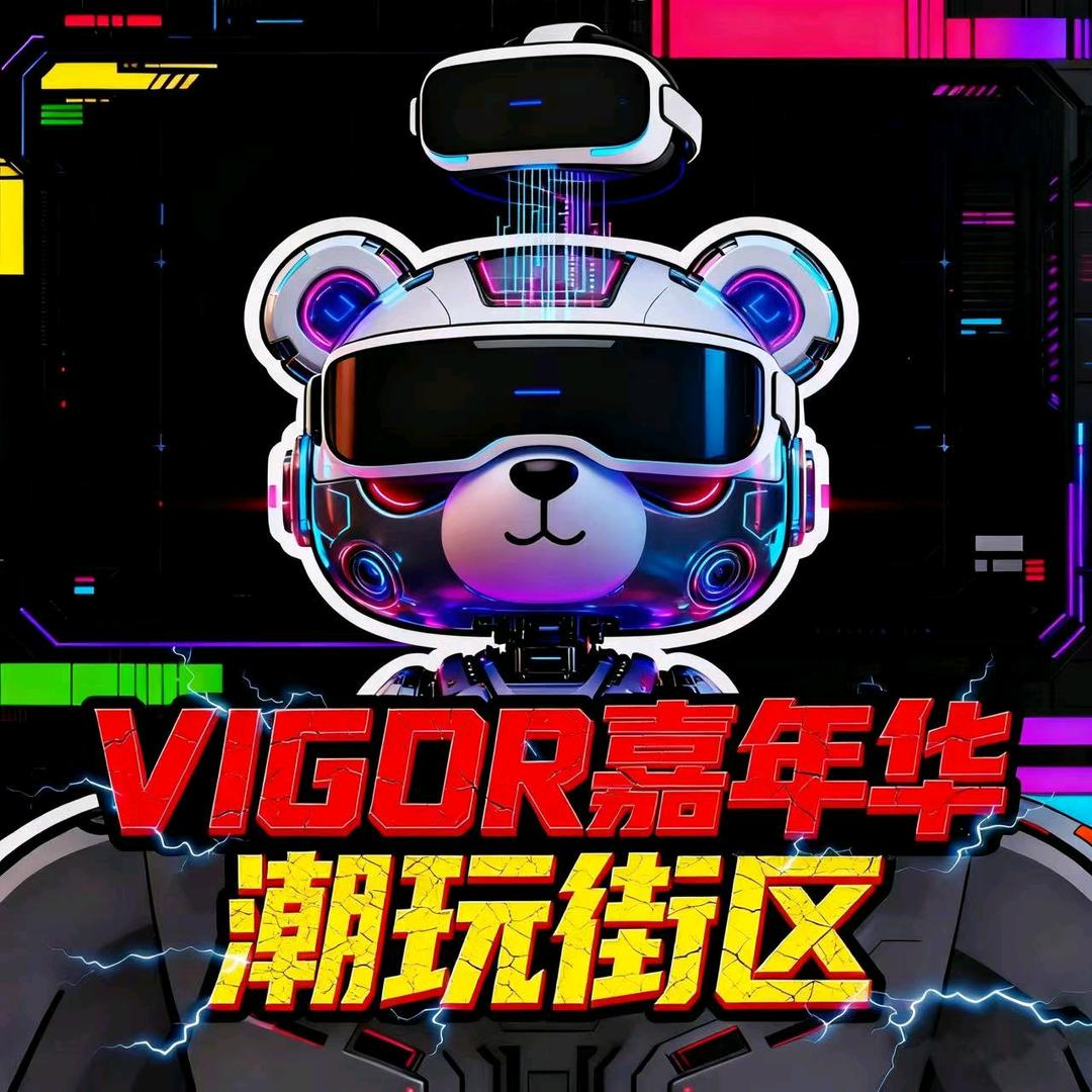 嘉年华潮玩街区