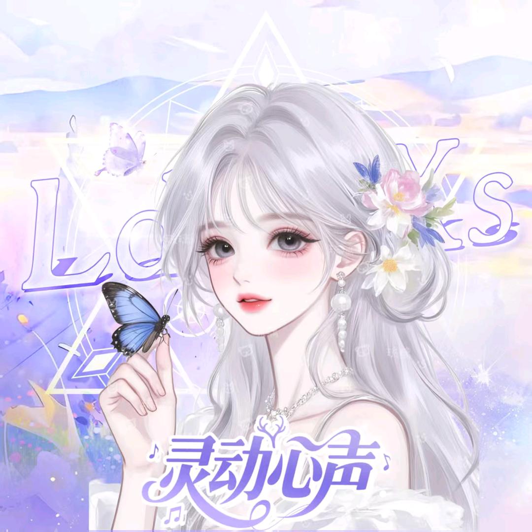 倾灵