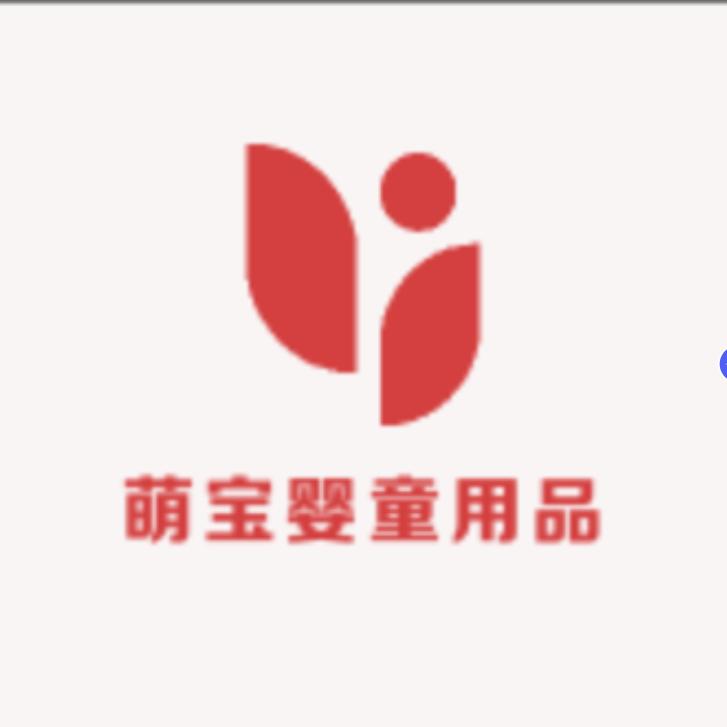 萌宝婴童用品