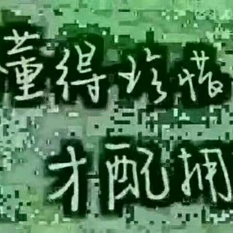 开心的我