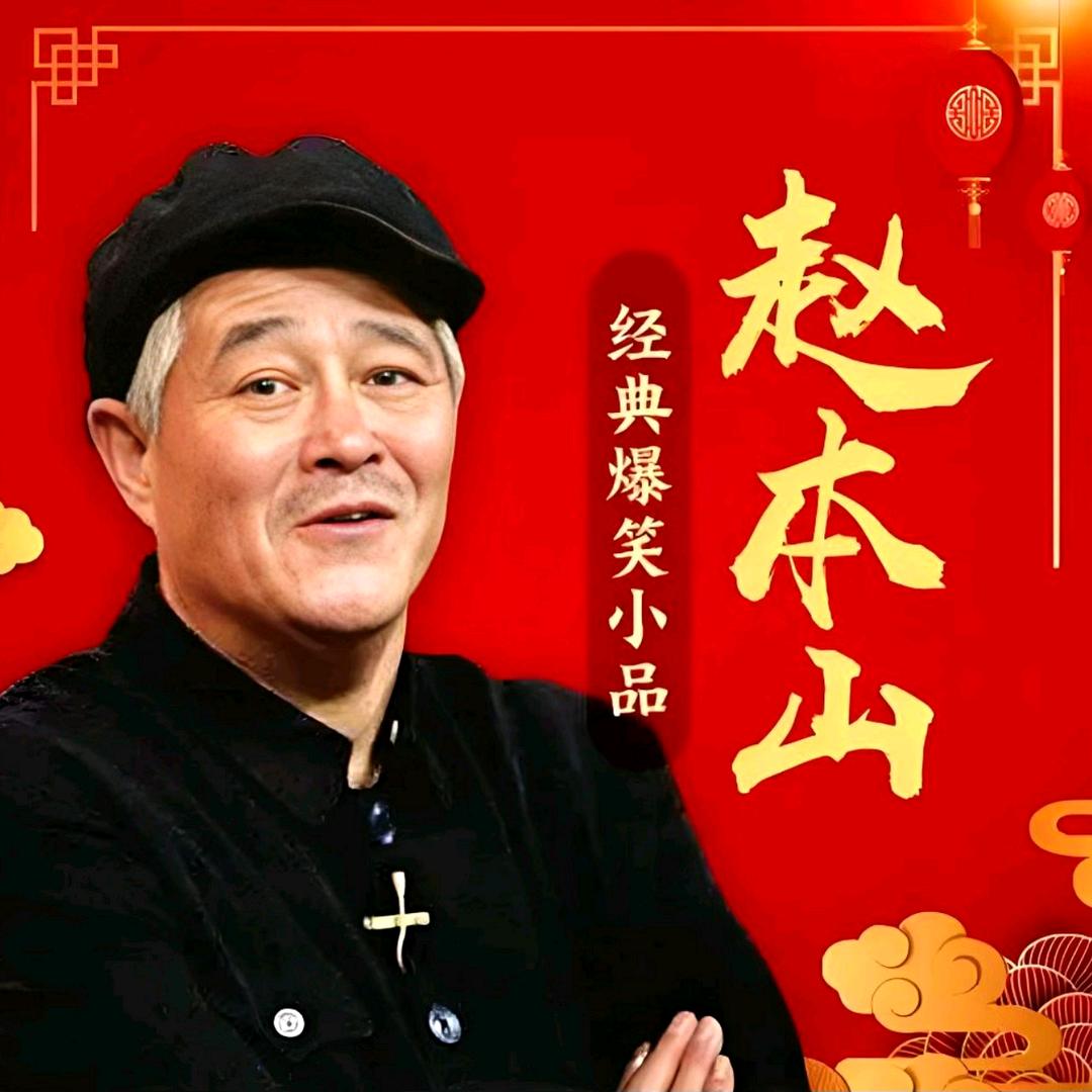 小品欢乐剧场