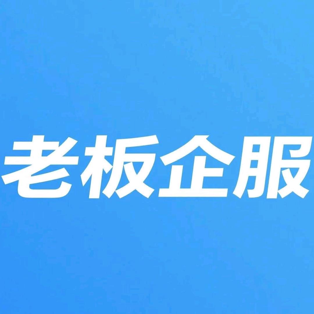 老板企服
