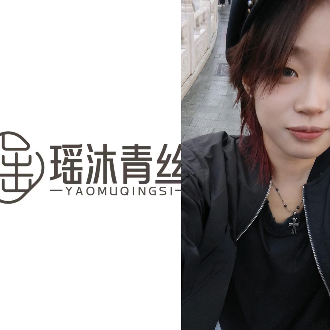 瑶沐青丝-萱瑶