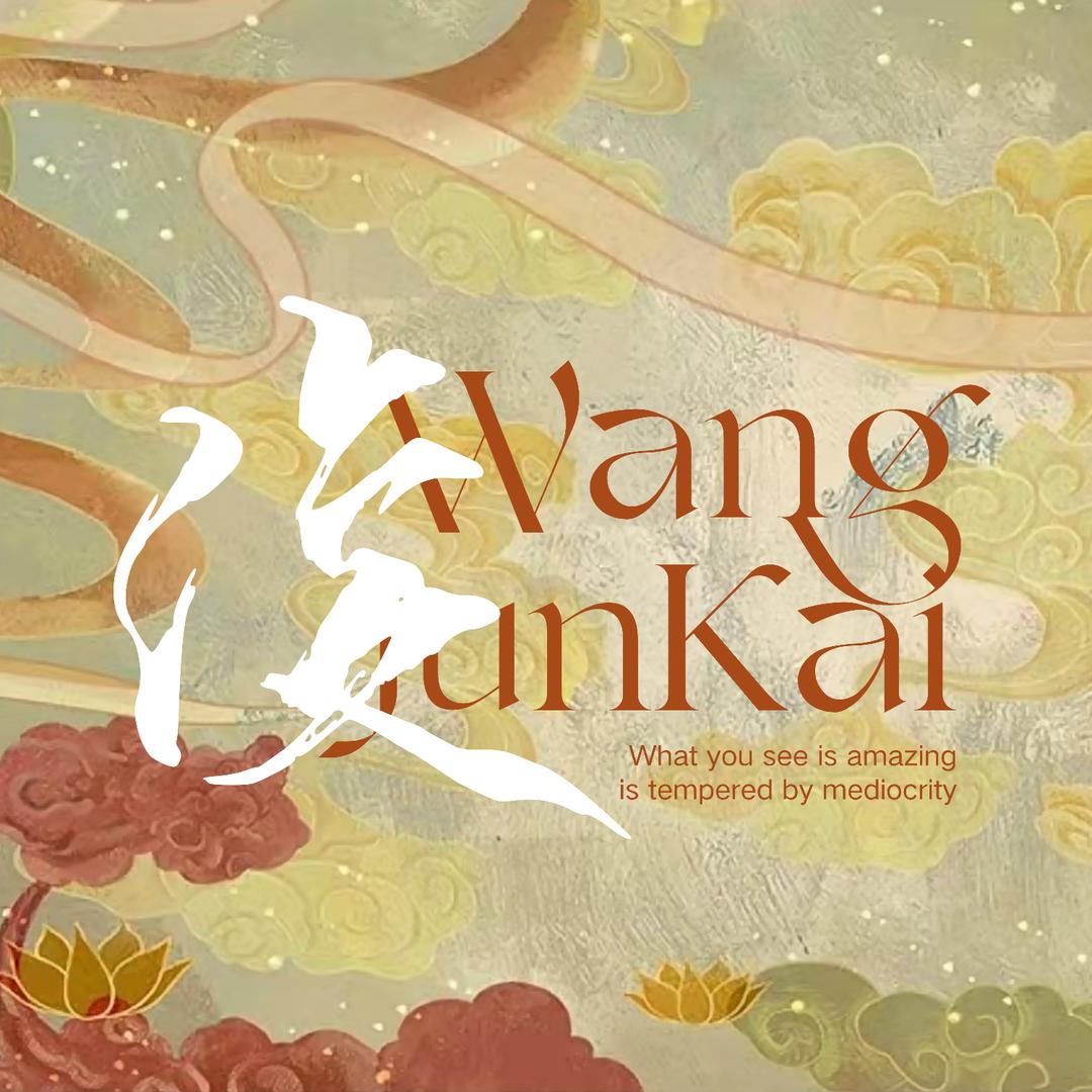 家有奶俊王三岁