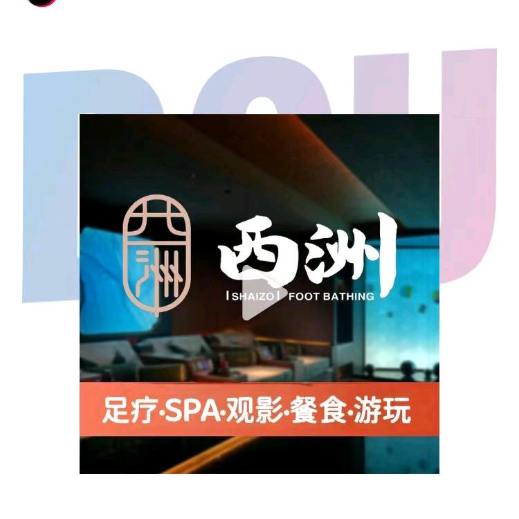 西洲足会 姚姚（五一广场）