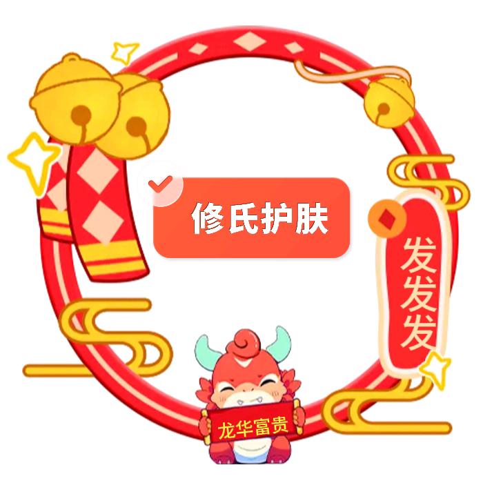 蔡蔡修氏护肤