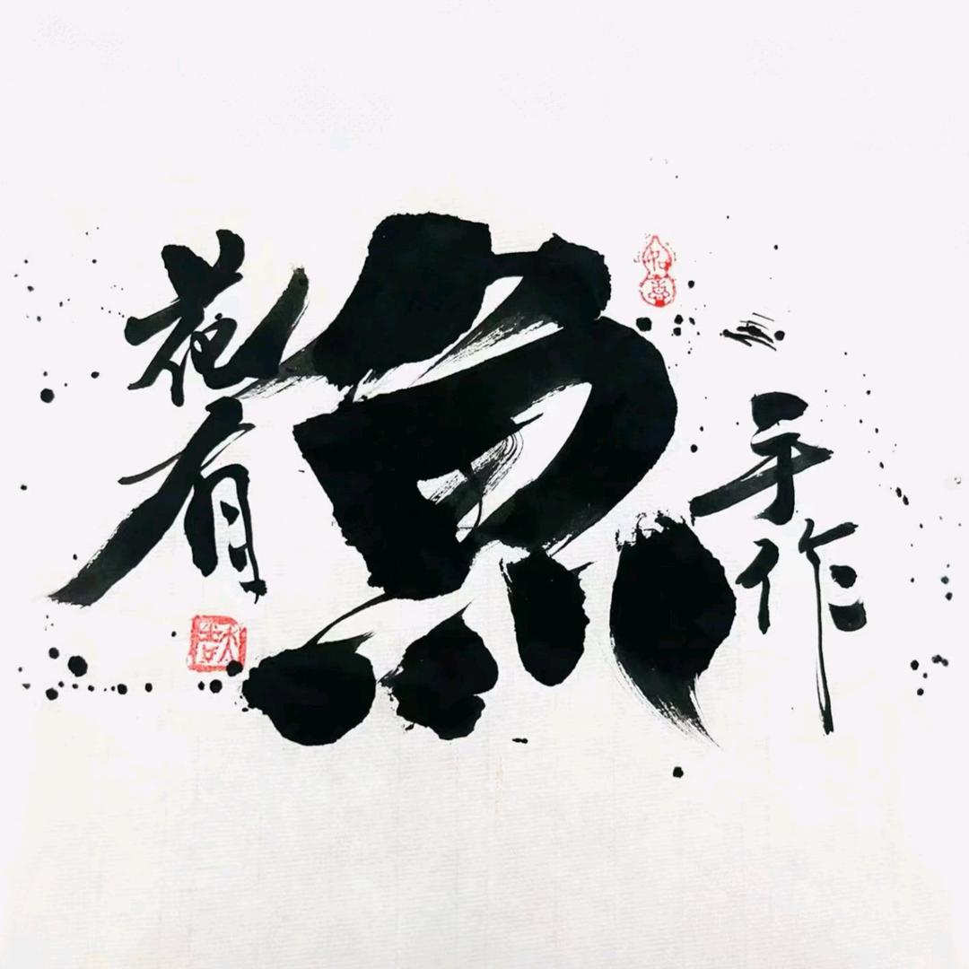 花有鱼文玩回血