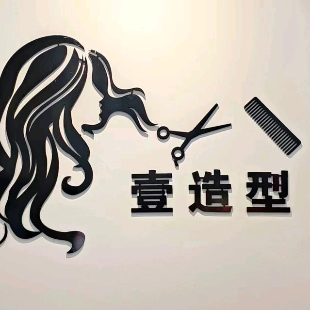 伊川县美尚私人订制美发店