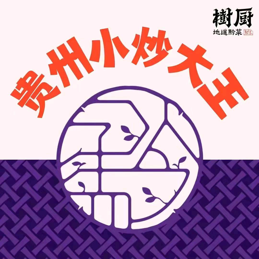 树厨地道黔菜（青云市集直播）