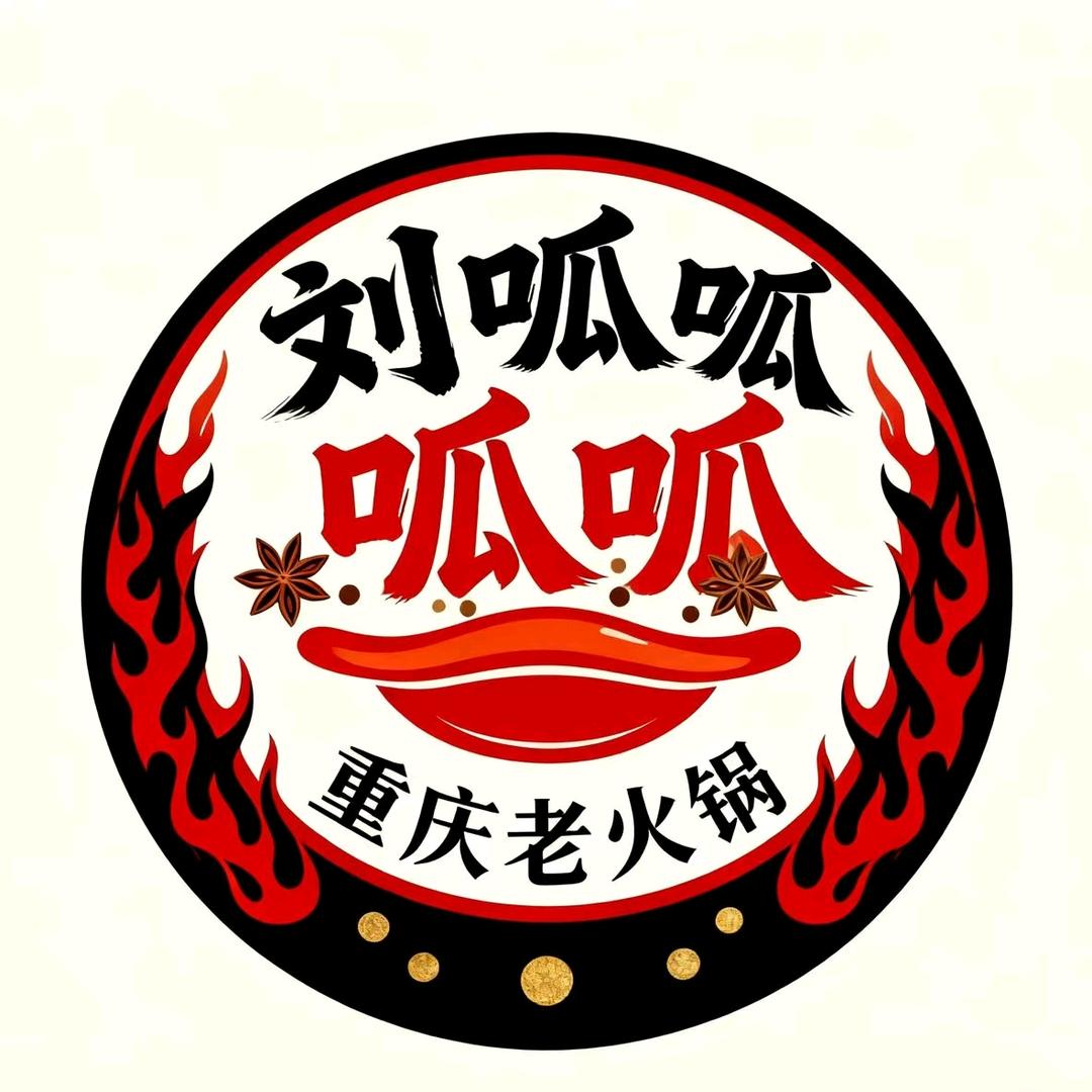 刘呱呱重庆老火锅