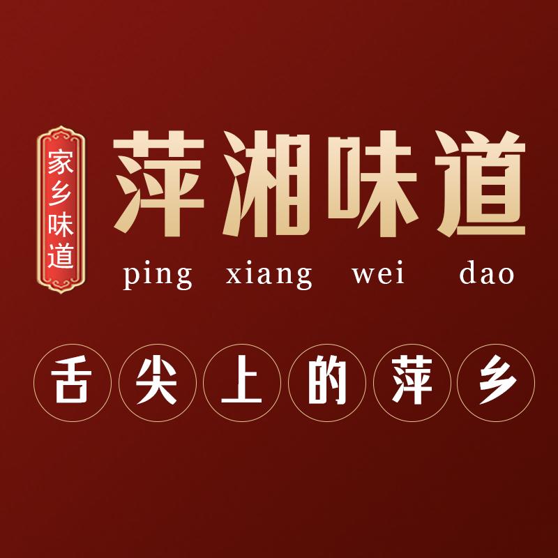 萍湘味道，（深圳）