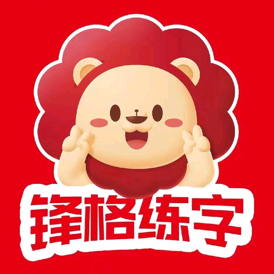 锋格练字-珠算-思维-张老师