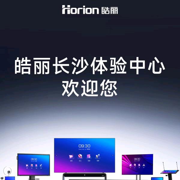 湖南皓丽智能商显