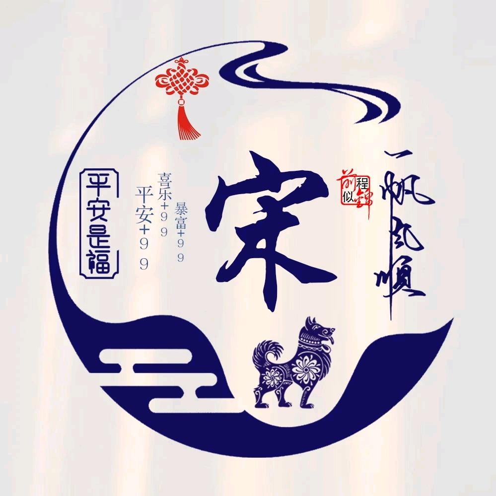 @🇨🇳宋先生 …