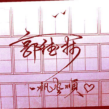 知足常乐7411569837791