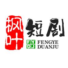 枫叶短剧定制