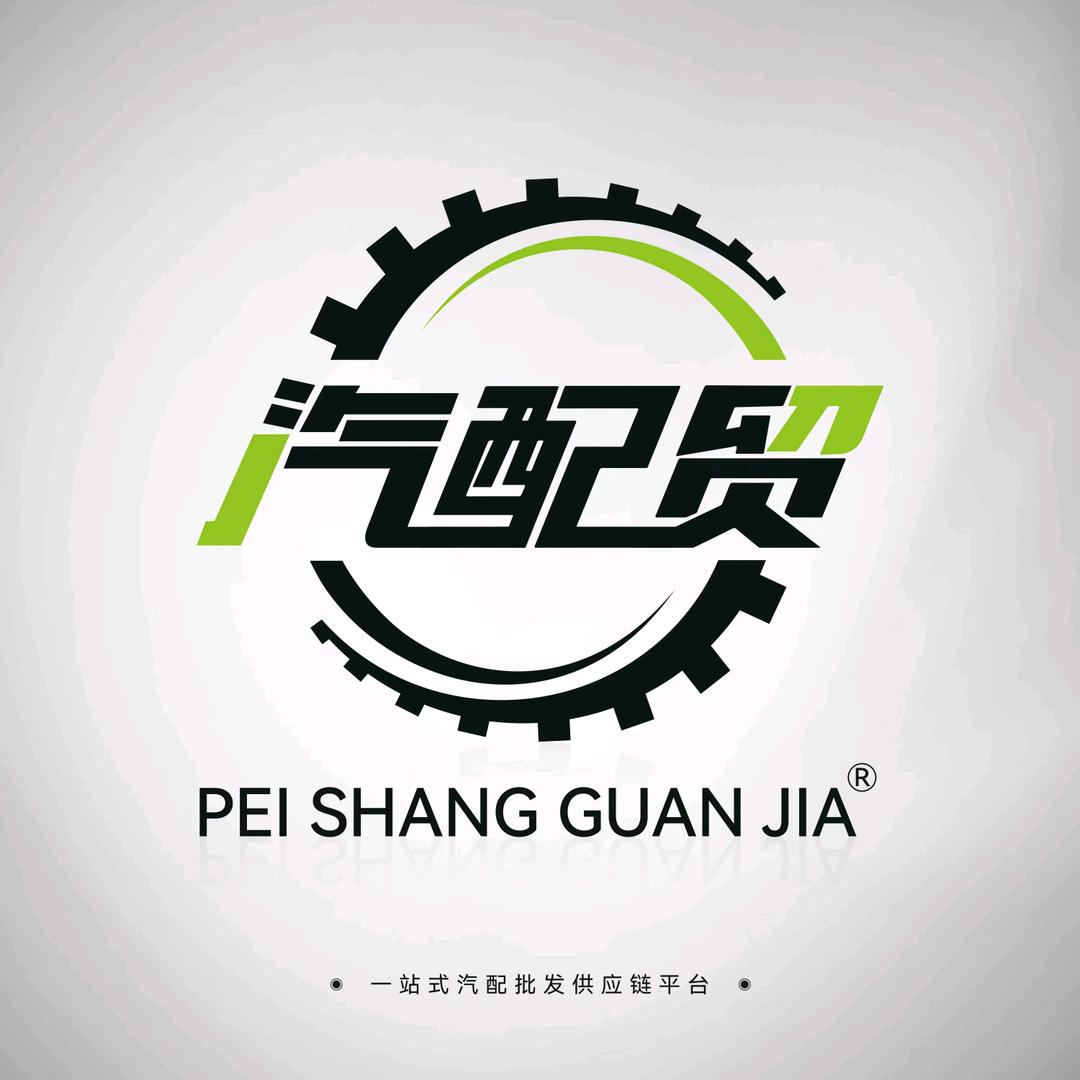 汽配贸供应链批发