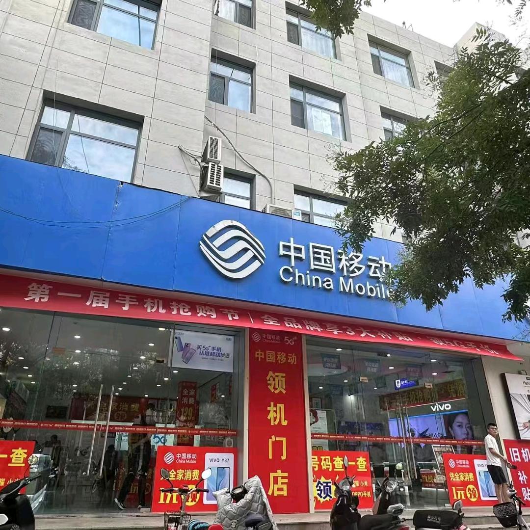 稷山移动大厅红红