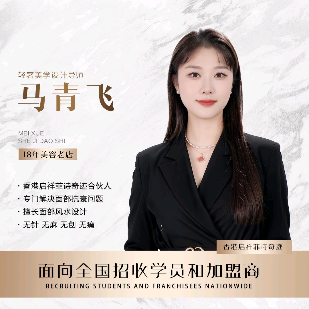 马哥菲诗奇迹董事18年老店