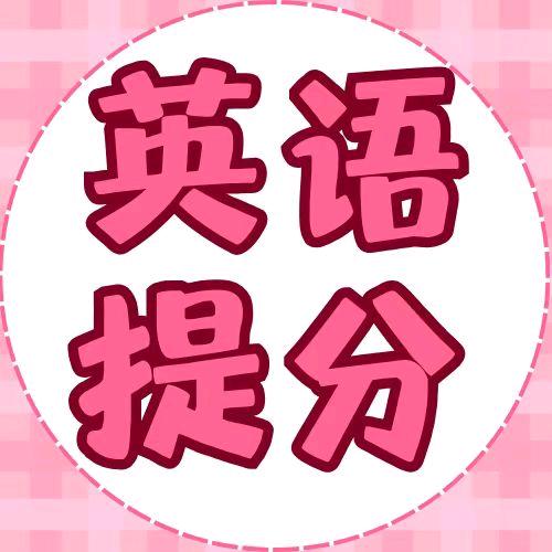 （5-15岁）外教带你学英语