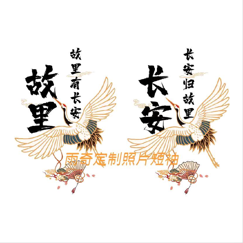雨奇定制照片短袖