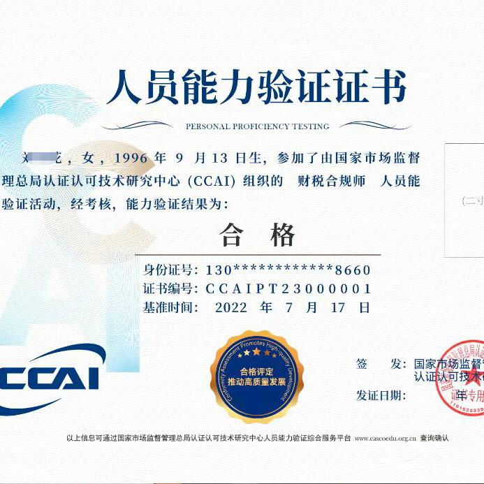 财税合规师（考试报名中心）