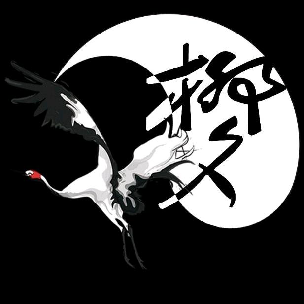十八子昀修