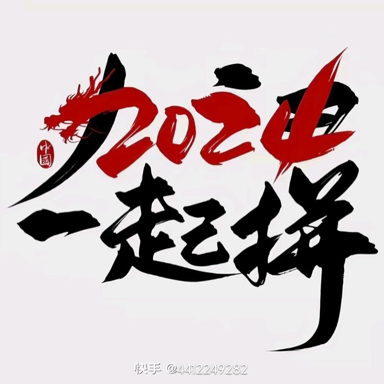 “致过往，爱当下，敬余生。”