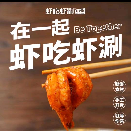 东先生（内江虾吃虾涮）