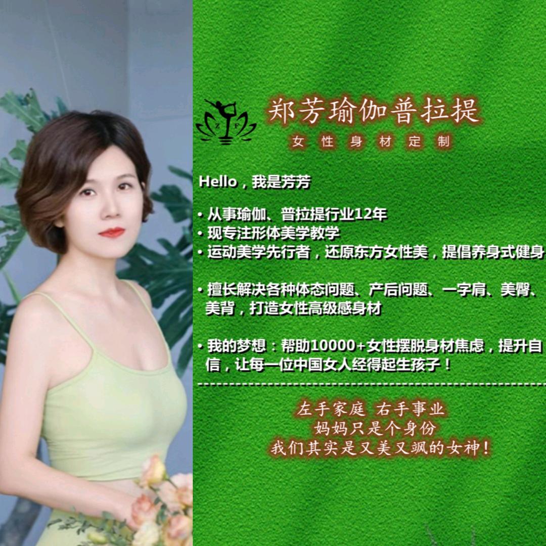 菏泽芳芳·郑芳瑜伽普拉提