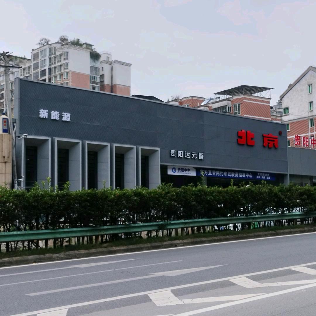 BJ40贵阳达元智体验中心