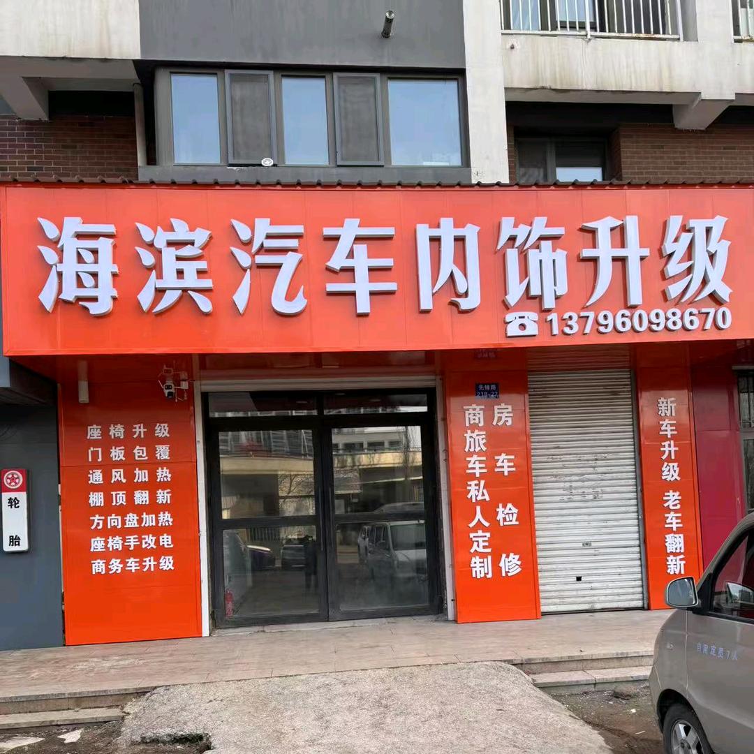 @汽车改装人🚗海滨