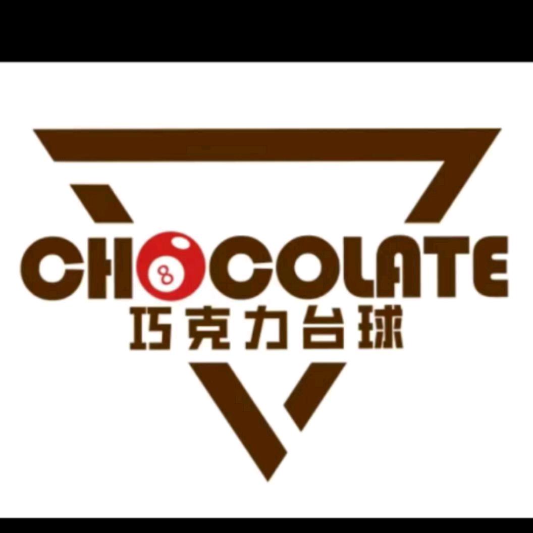 巧克力台球