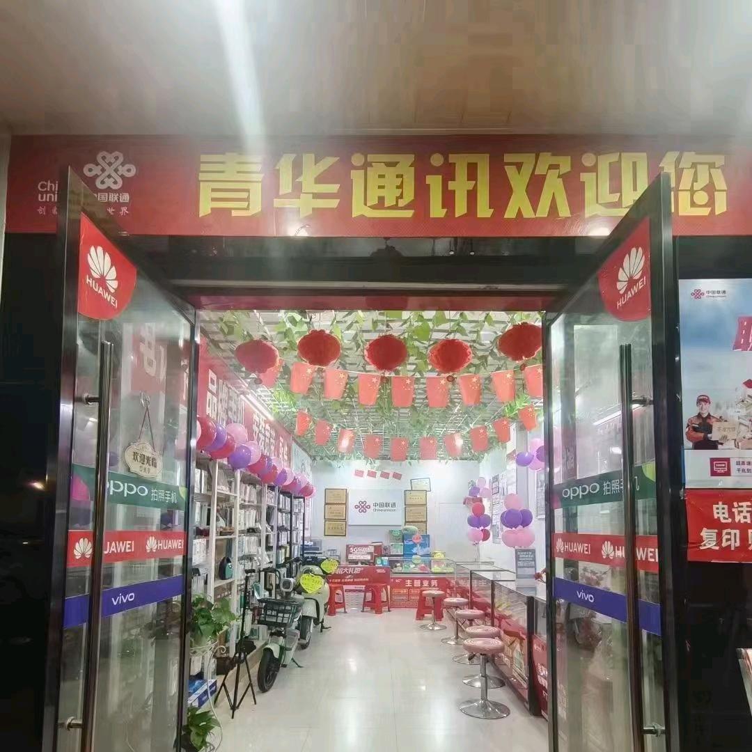 青华通讯（橱窗有好物）
