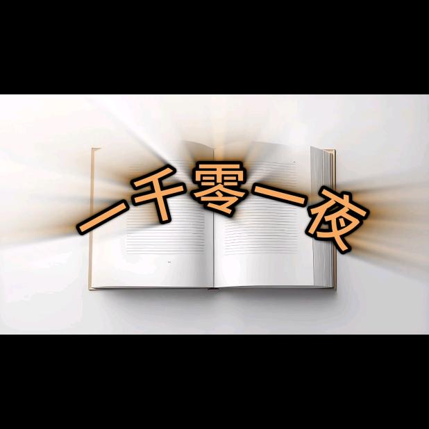 静静的看着你